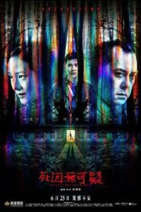 Объявлен мёртвым / Естественная причина смерти (2019)