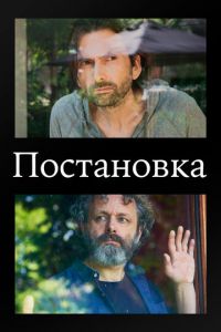 Постановка 1-3 сезон 