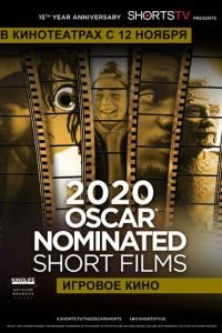 Oscar Shorts 2020 — Игровое кино (2020)
