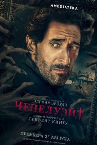 Чепелуэйт 1 сезон 
