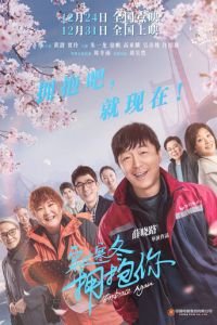   Обнимаю тебя сквозь метель (2021)