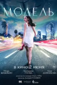   Модель (2022)