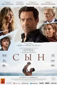   Сын (2022)