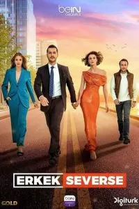 Если мужчина любит (2022)