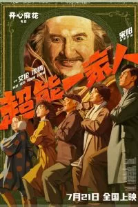 Приключения Чжэн Цяня (2023)