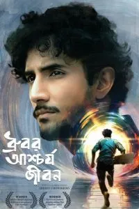 Странная жизнь Дхурубо (2025)