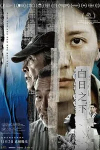 Средь бела дня (2023)