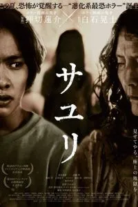 Саюри (2024)
