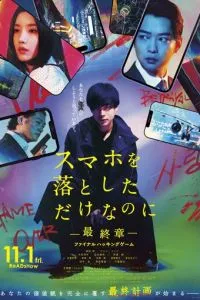 Украденная личность: Последняя игра (2024)